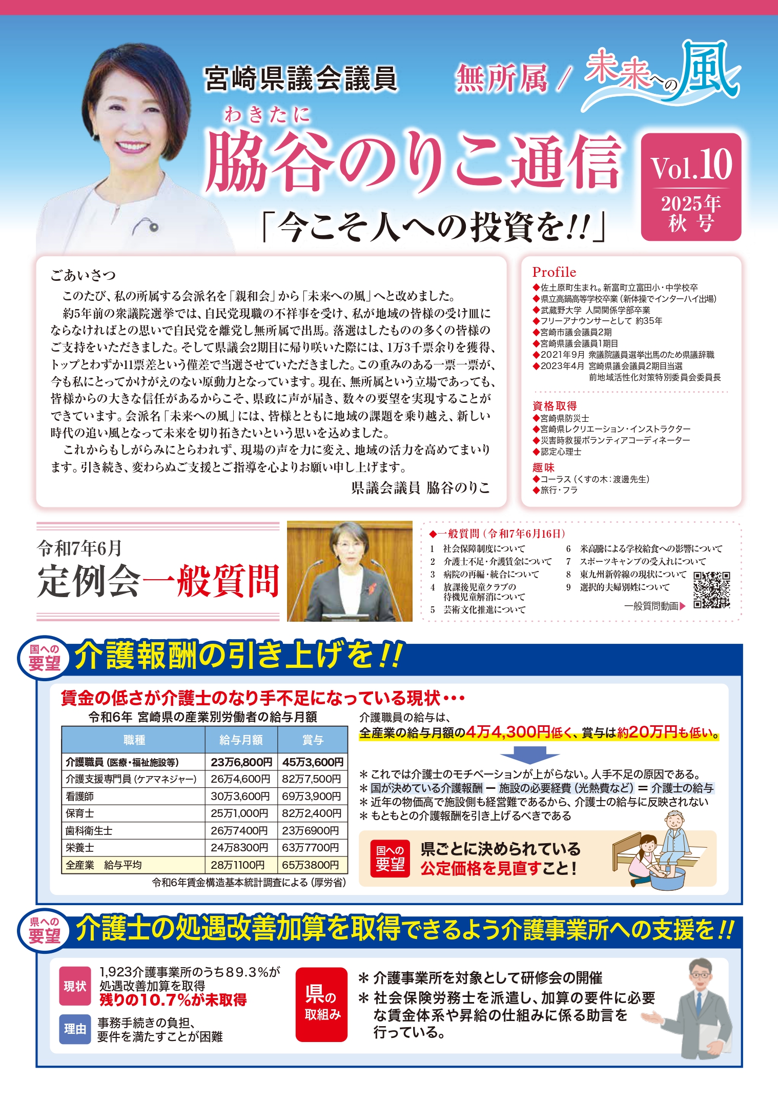 脇谷のりこ通信